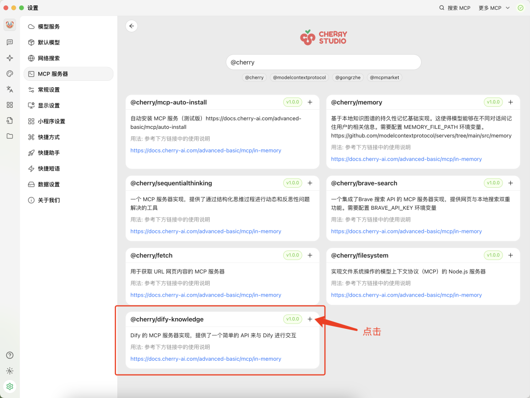Cherry Studio 集成 Dify 知识库完整指南