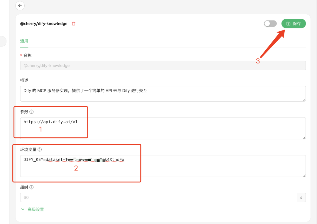 Cherry Studio 集成 Dify 知识库完整指南