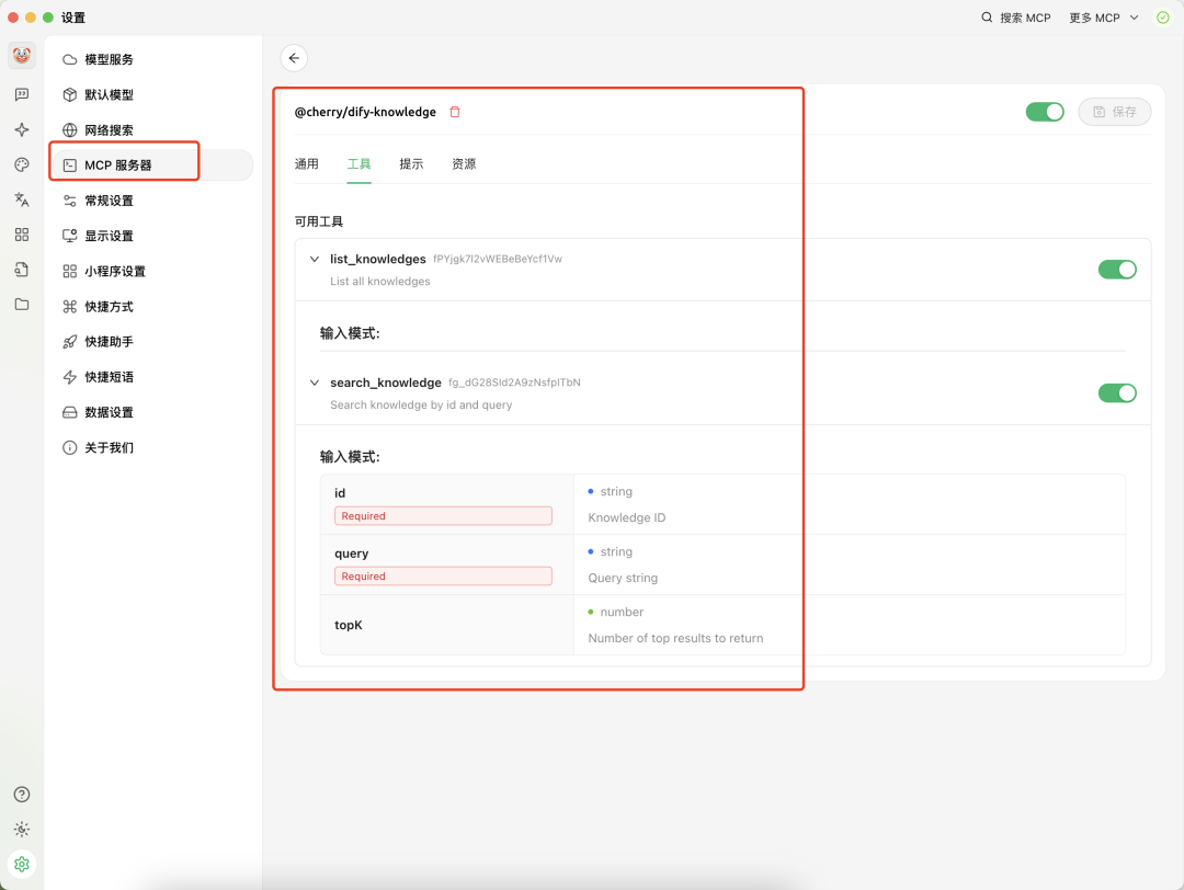 Cherry Studio 集成 Dify 知识库完整指南