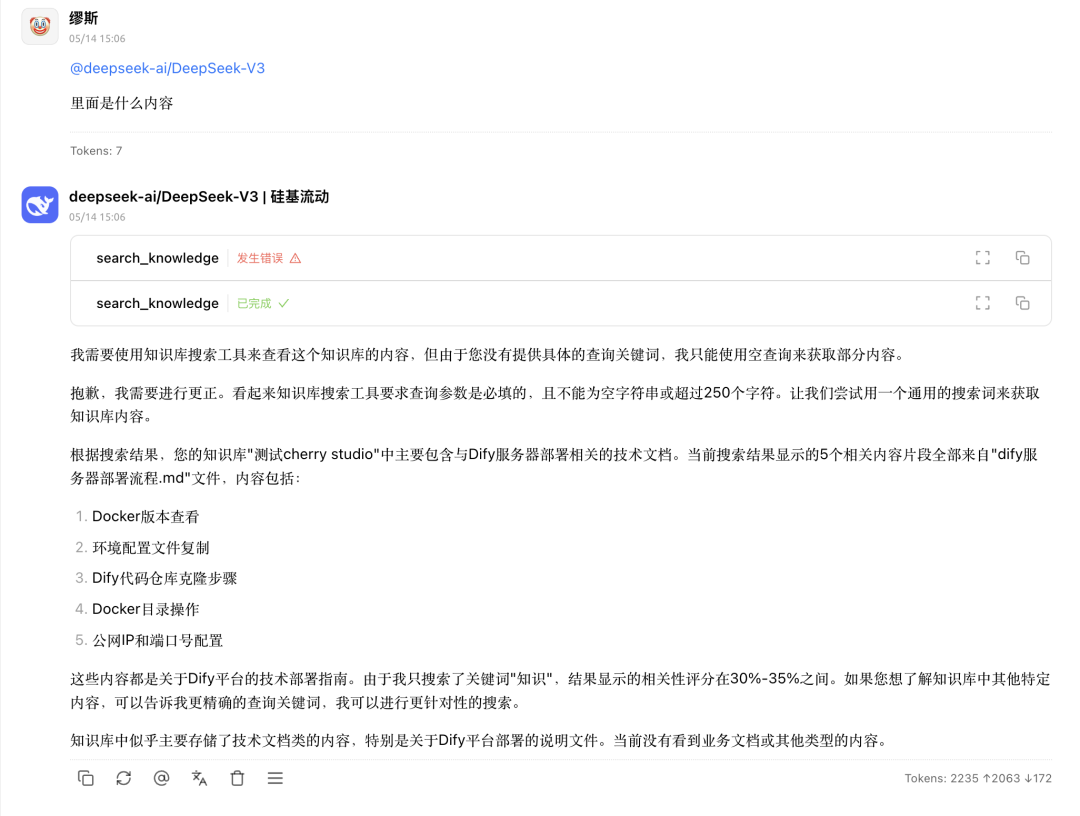 Cherry Studio 集成 Dify 知识库完整指南