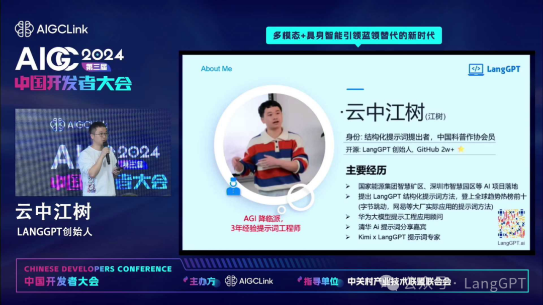 在清华与中国AIGC大会的分享:多模态AI大爆发,多模态提示词与智能体