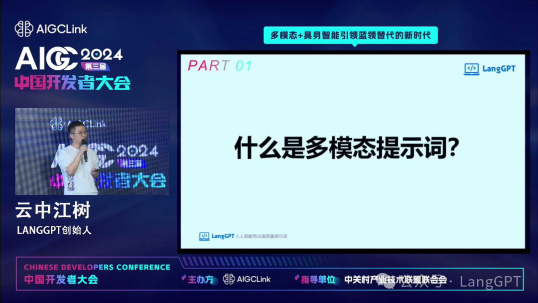 在清华与中国AIGC大会的分享:多模态AI大爆发,多模态提示词与智能体