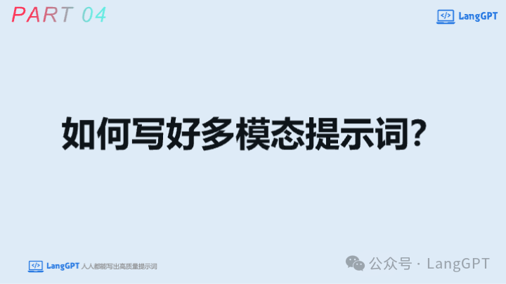 在清华与中国AIGC大会的分享:多模态AI大爆发,多模态提示词与智能体