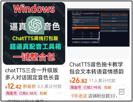 火爆ChatTTS！小说角色对话，让真人都怀疑自己的耳朵！有人靠它赚了第一桶金