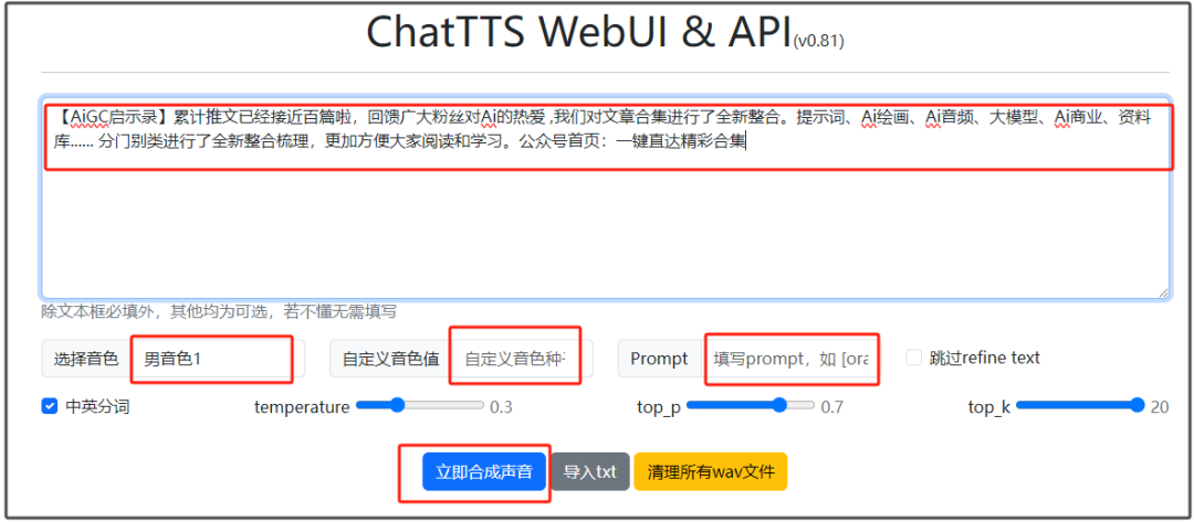 火爆ChatTTS！小说角色对话，让真人都怀疑自己的耳朵！有人靠它赚了第一桶金