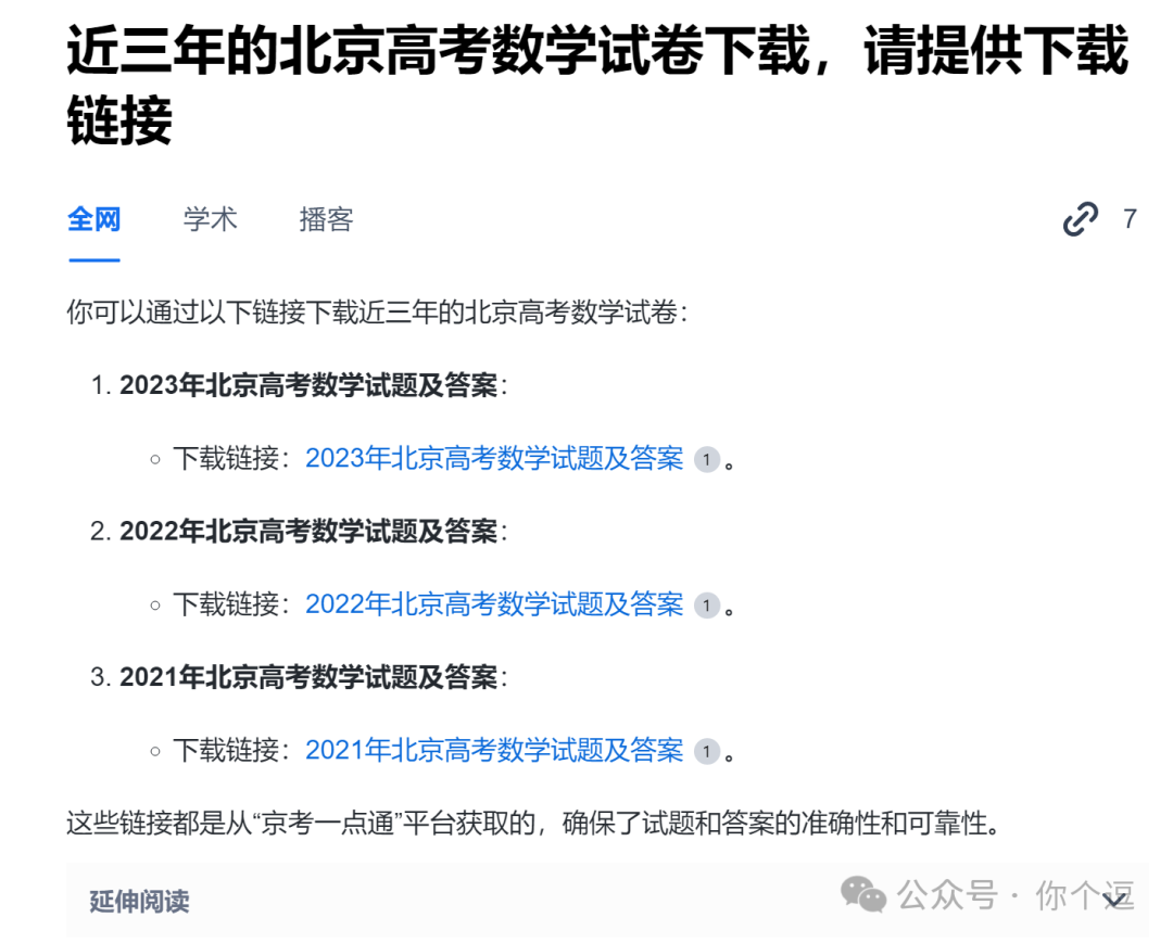 AI终将淘汰不会大模型的人?