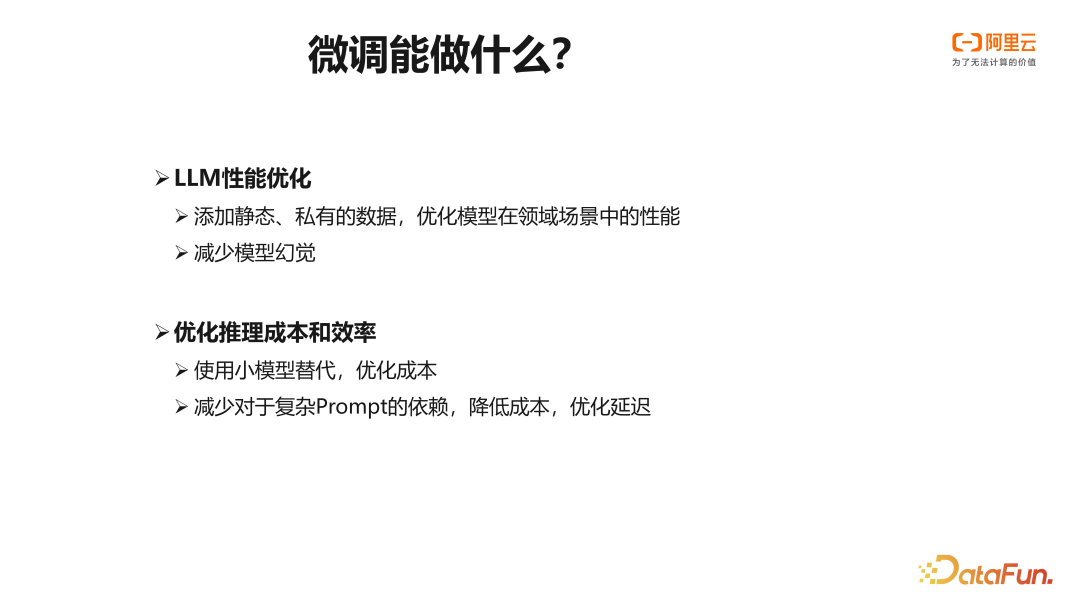 阿里云 PAI 大语言模型微调训练实践