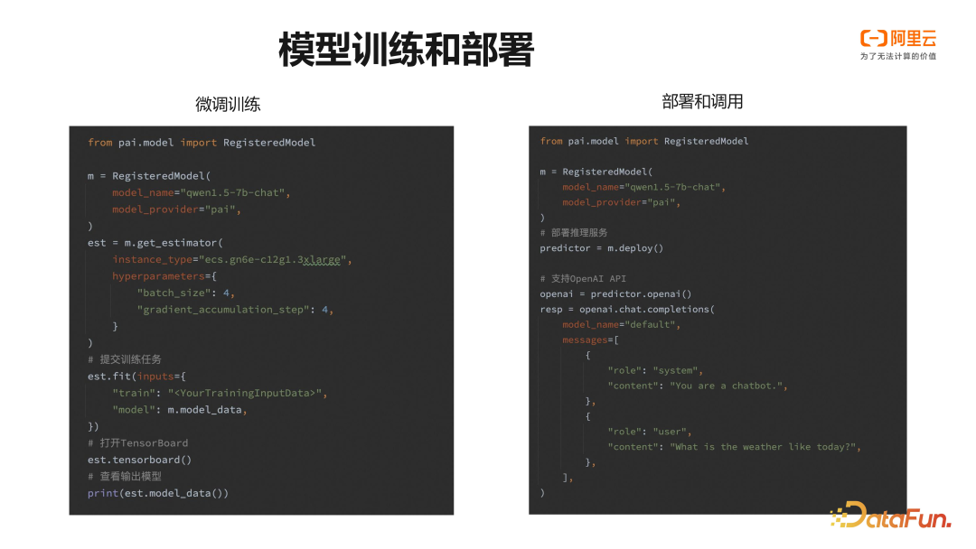 阿里云 PAI 大语言模型微调训练实践