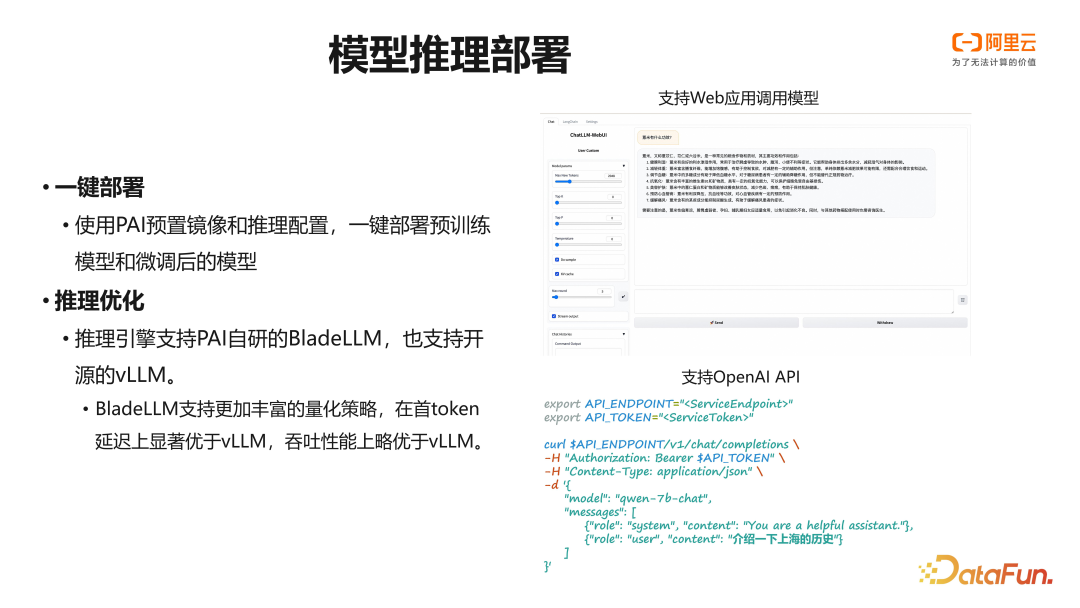 阿里云 PAI 大语言模型微调训练实践