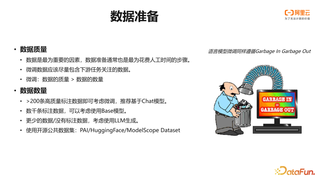 阿里云 PAI 大语言模型微调训练实践