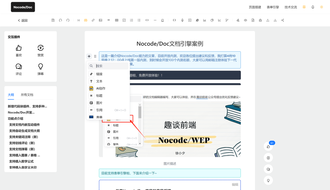 可视化文档引擎全面更新,解锁文档新玩法