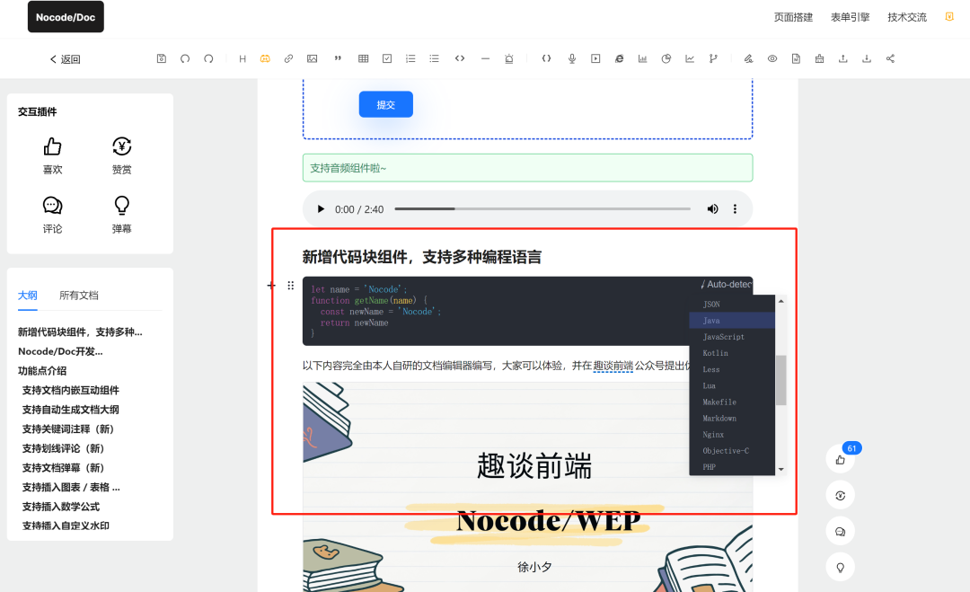 可视化文档引擎全面更新,解锁文档新玩法
