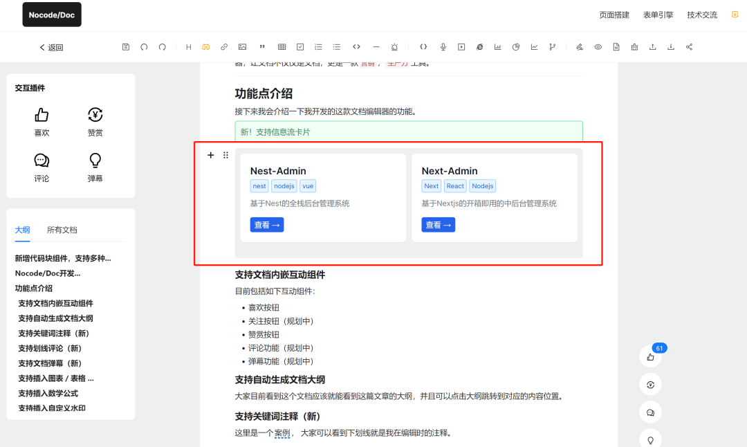 可视化文档引擎全面更新,解锁文档新玩法