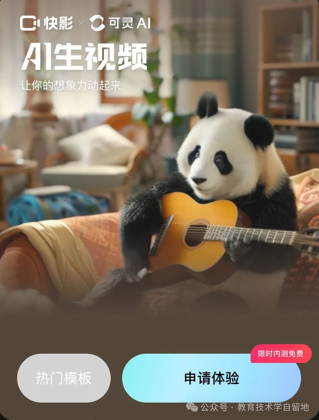 可灵:快手视频生成大模型