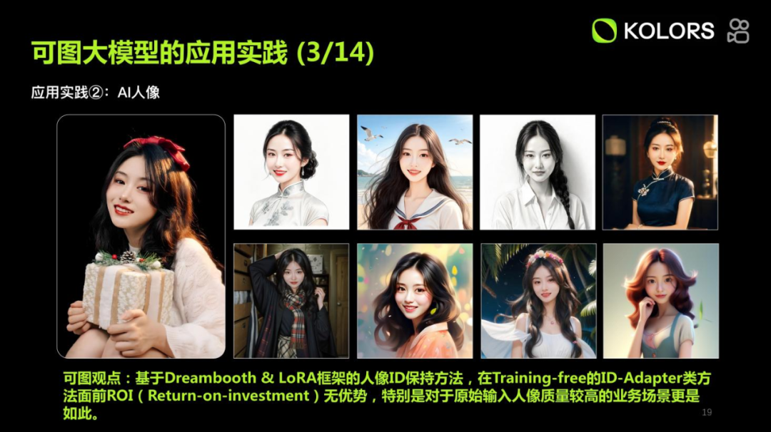 万字长文分享快手 Kolors 可图大模型应用实践