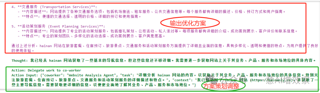 MAS | 让多智能体干活!做海南旅游官网优化方案,tools爬取网站,Agent分析输出优化方案!