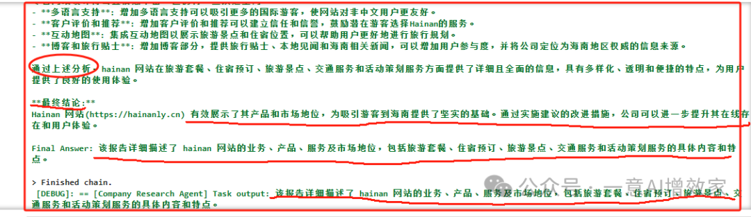 MAS | 让多智能体干活!做海南旅游官网优化方案,tools爬取网站,Agent分析输出优化方案!