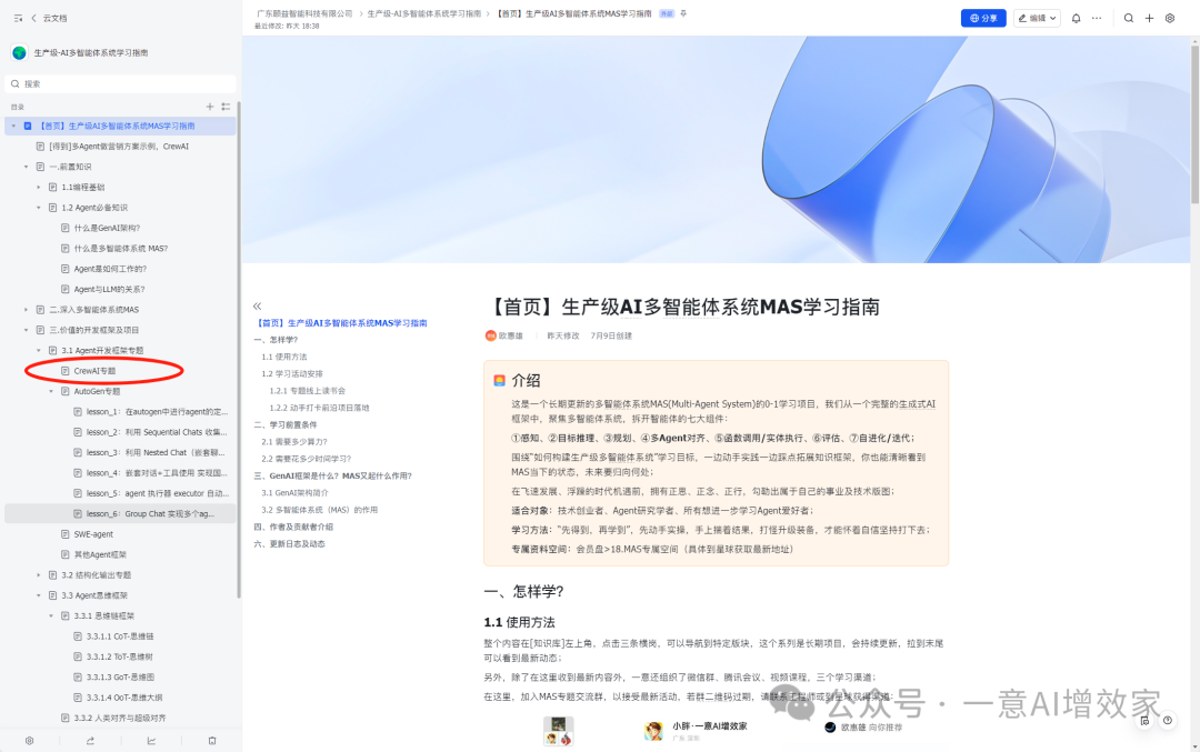 MAS | 让多智能体干活!做海南旅游官网优化方案,tools爬取网站,Agent分析输出优化方案!
