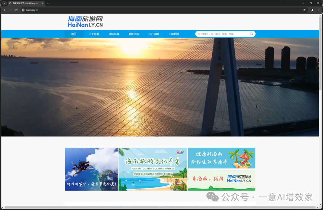 MAS | 让多智能体干活!做海南旅游官网优化方案,tools爬取网站,Agent分析输出优化方案!