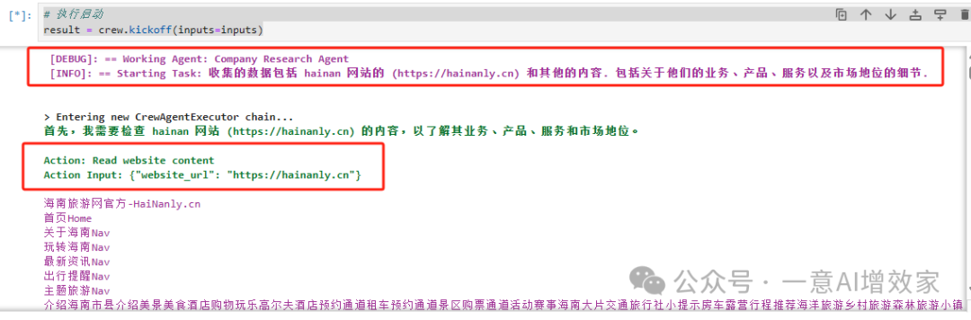 MAS | 让多智能体干活!做海南旅游官网优化方案,tools爬取网站,Agent分析输出优化方案!