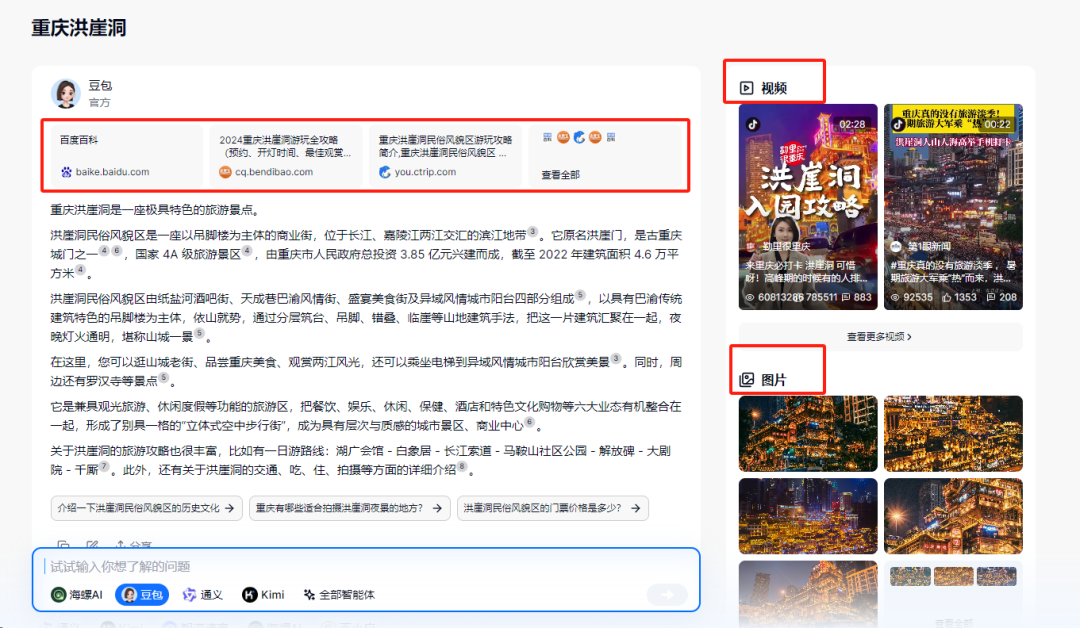 国内首个多模型AI搜索引擎,专门为AI设计的搜索引擎