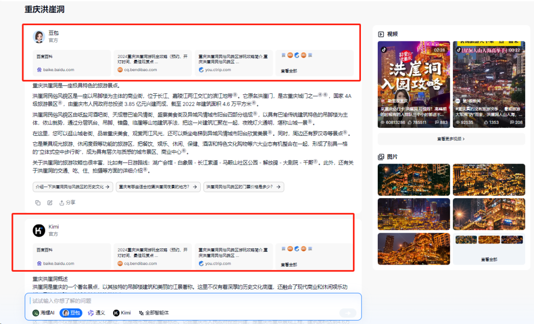 国内首个多模型AI搜索引擎,专门为AI设计的搜索引擎