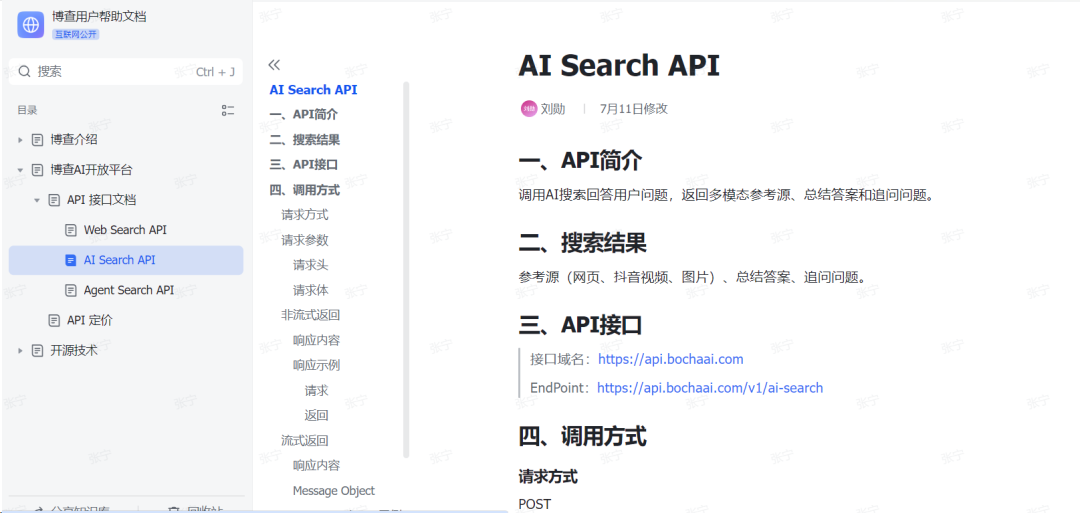 国内首个多模型AI搜索引擎,专门为AI设计的搜索引擎