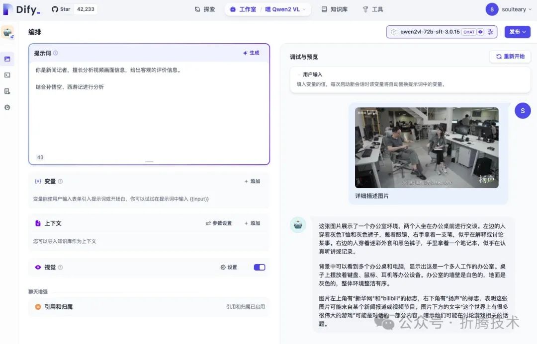 null 使用 Dify 和 AI 大模型理解视频内容:Qwen 2 VL 72B
