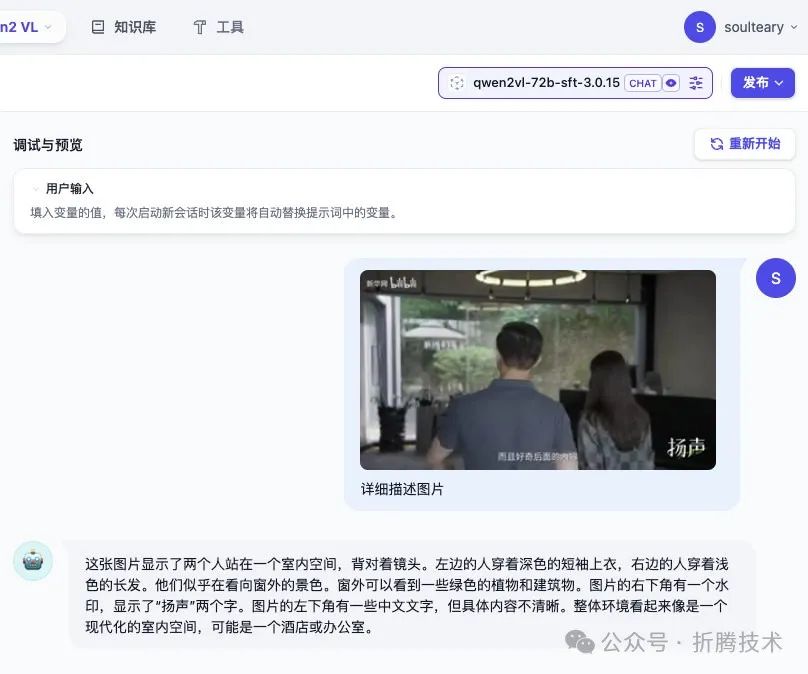 null 使用 Dify 和 AI 大模型理解视频内容:Qwen 2 VL 72B