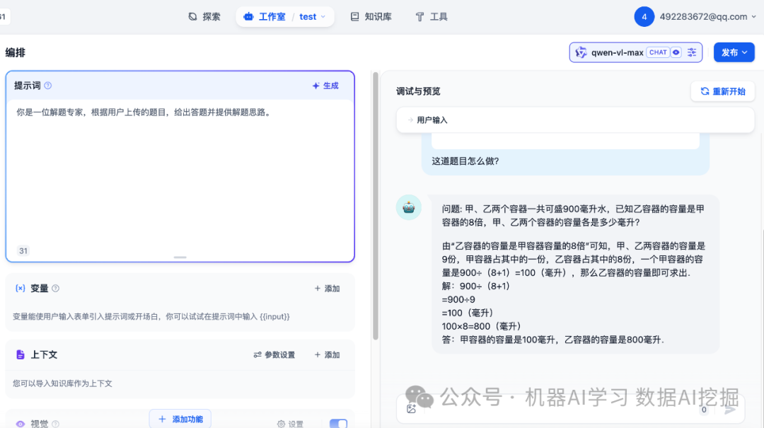 大模型能做对数学题吗?