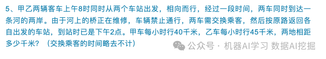 大模型能做对数学题吗?