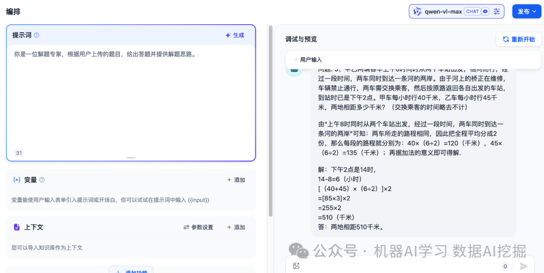 大模型能做对数学题吗?