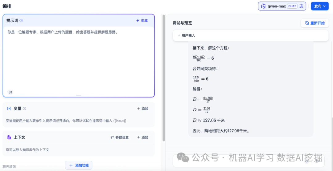 大模型能做对数学题吗?