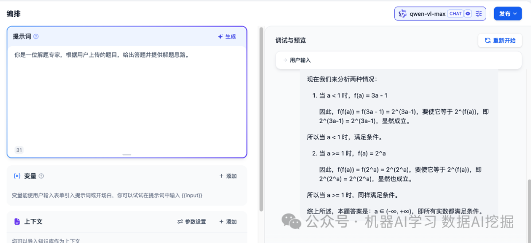 大模型能做对数学题吗?