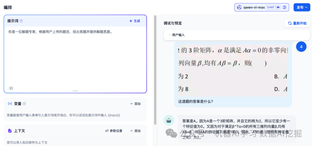 大模型能做对数学题吗?