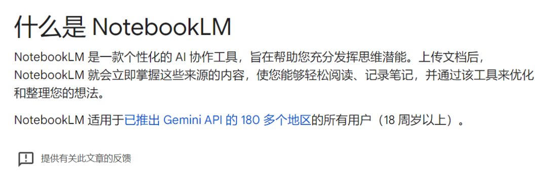 NotebookLM:一款基于长文本理解/多模态大模型设计的Google笔记应用
