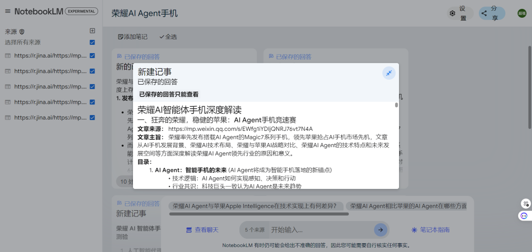 NotebookLM:一款基于长文本理解/多模态大模型设计的Google笔记应用
