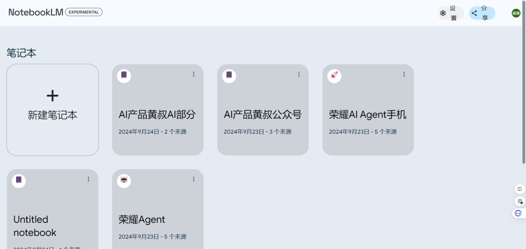 NotebookLM:一款基于长文本理解/多模态大模型设计的Google笔记应用