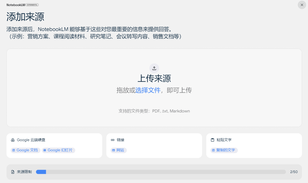 NotebookLM:一款基于长文本理解/多模态大模型设计的Google笔记应用
