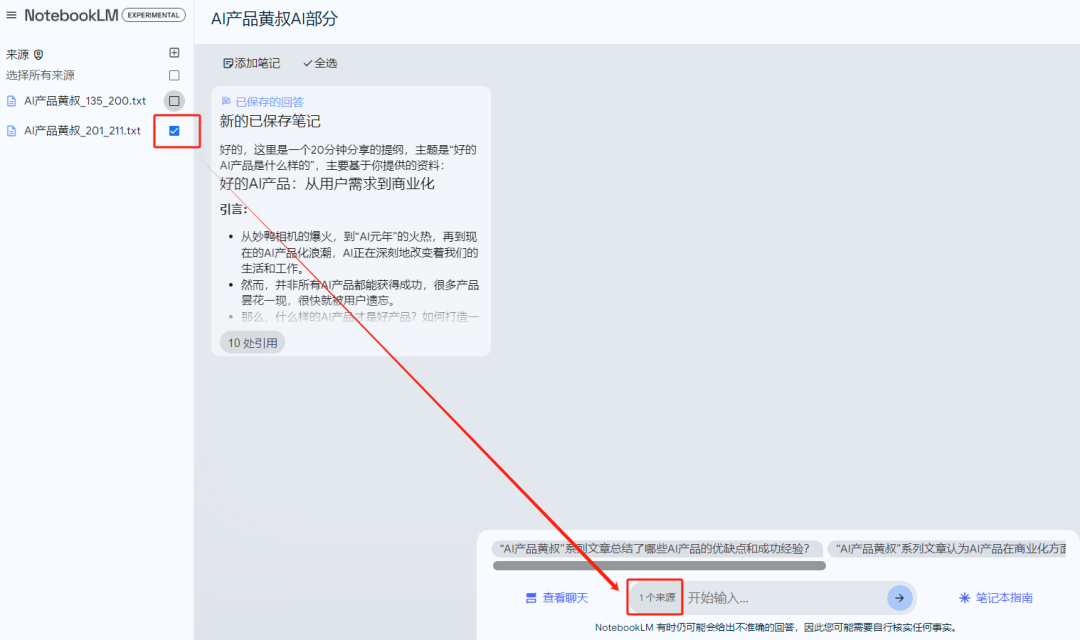 NotebookLM:一款基于长文本理解/多模态大模型设计的Google笔记应用