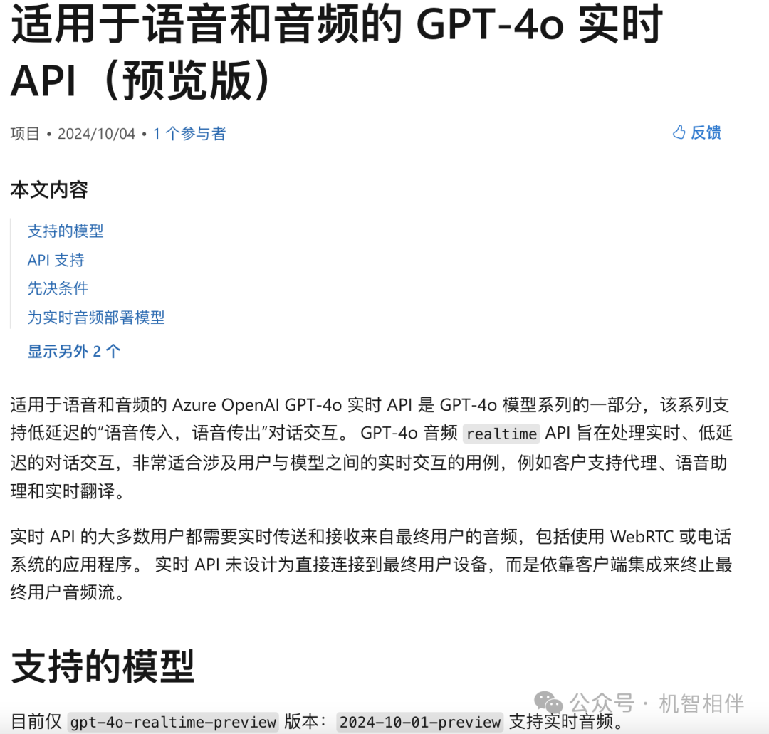 OpenAI Realtime 低延迟,多模态,实时语音交互