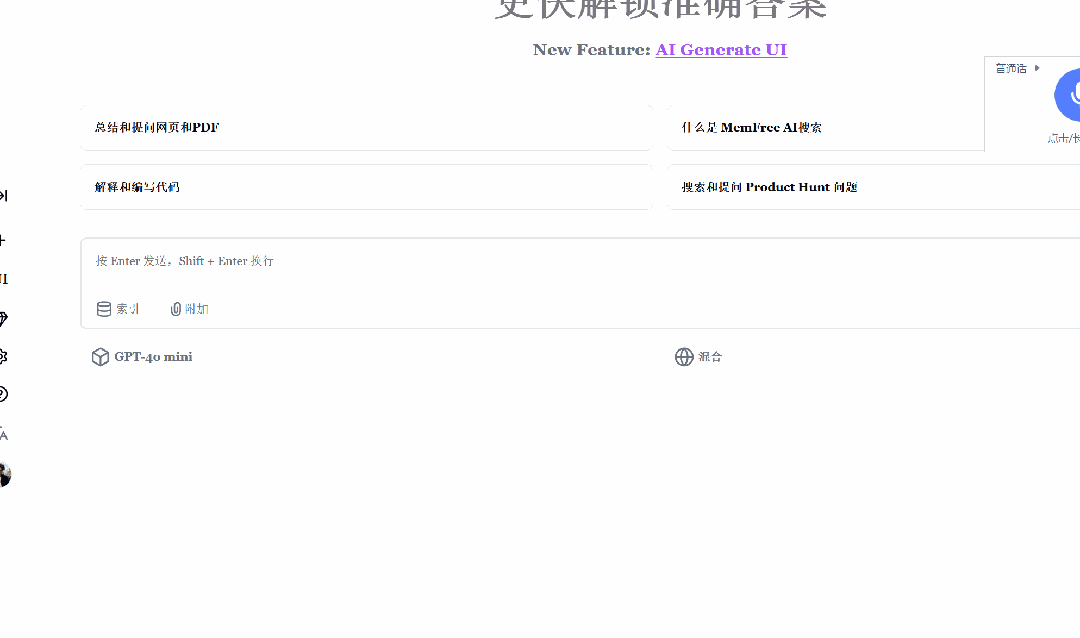 Memfree：一个混合 AI 搜索引擎，输入输出支持多模态内容（知识库+联网 混合Rerank）