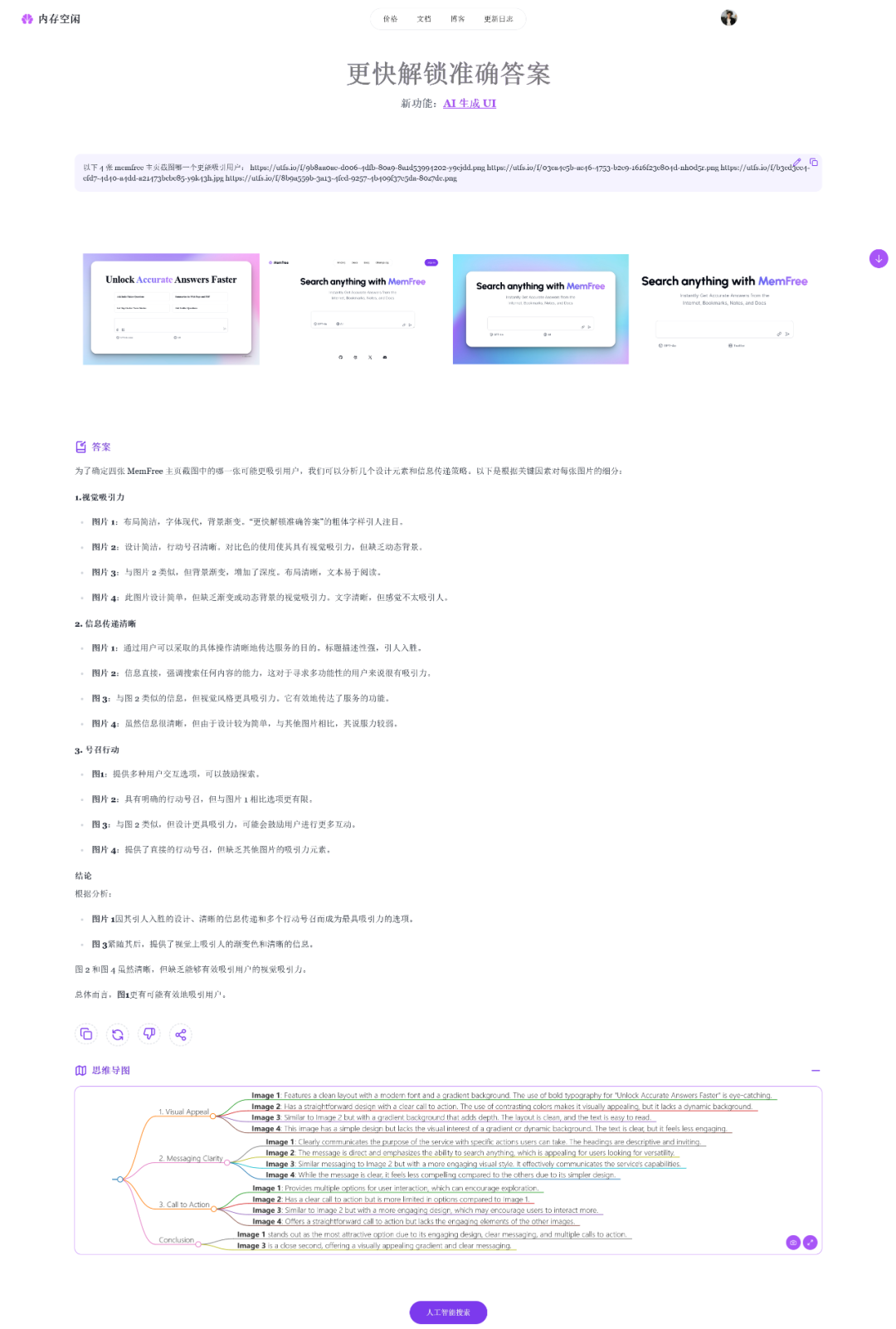 Memfree：一个混合 AI 搜索引擎，输入输出支持多模态内容（知识库+联网 混合Rerank）