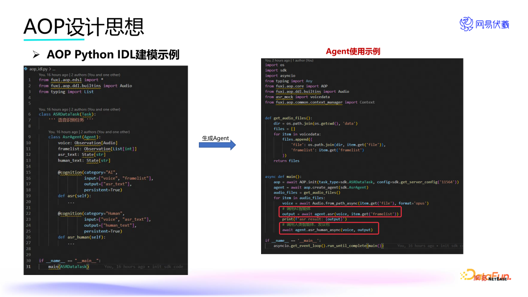 实时语音交互的游戏队友——网易伏羲 AI Agent 创新应用