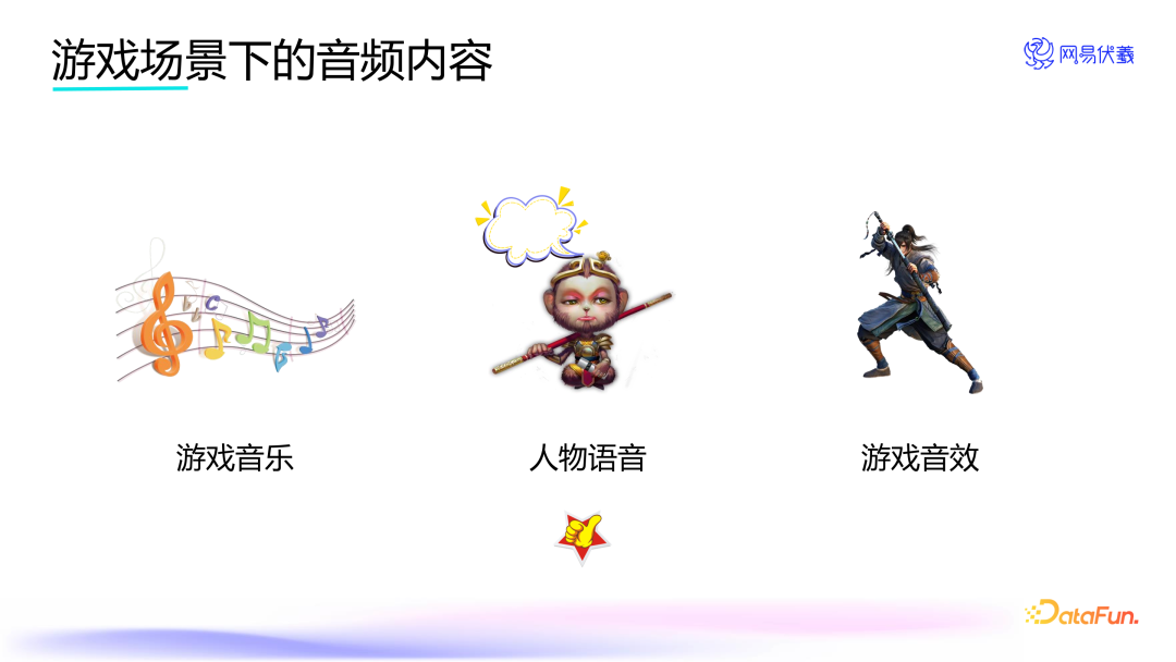 实时语音交互的游戏队友——网易伏羲 AI Agent 创新应用