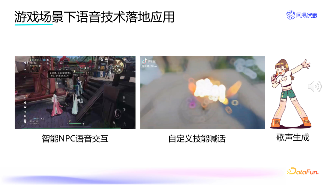 实时语音交互的游戏队友——网易伏羲 AI Agent 创新应用