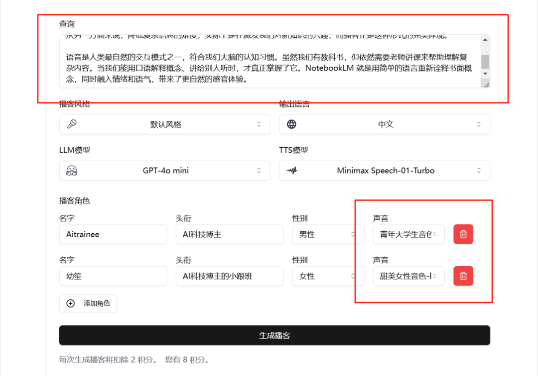 NotebookLM +PodLM + F5：AI播客系列，个性化中英文播客（本地安装、Colab部署）