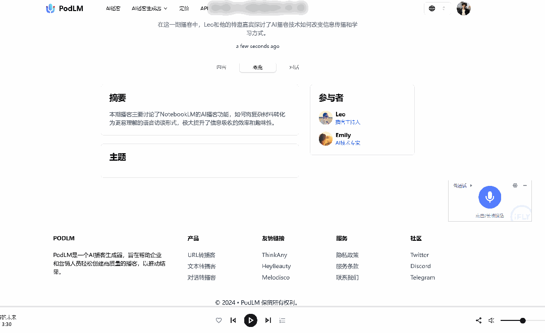 NotebookLM +PodLM + F5：AI播客系列，个性化中英文播客（本地安装、Colab部署）