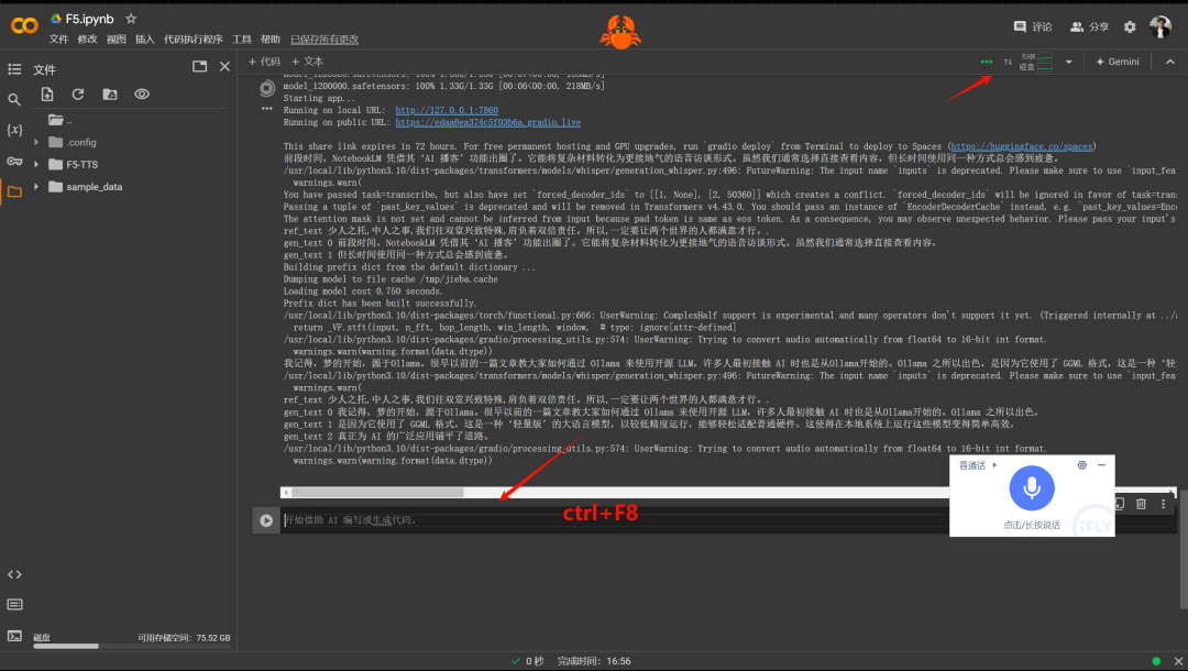 NotebookLM +PodLM + F5：AI播客系列，个性化中英文播客（本地安装、Colab部署）