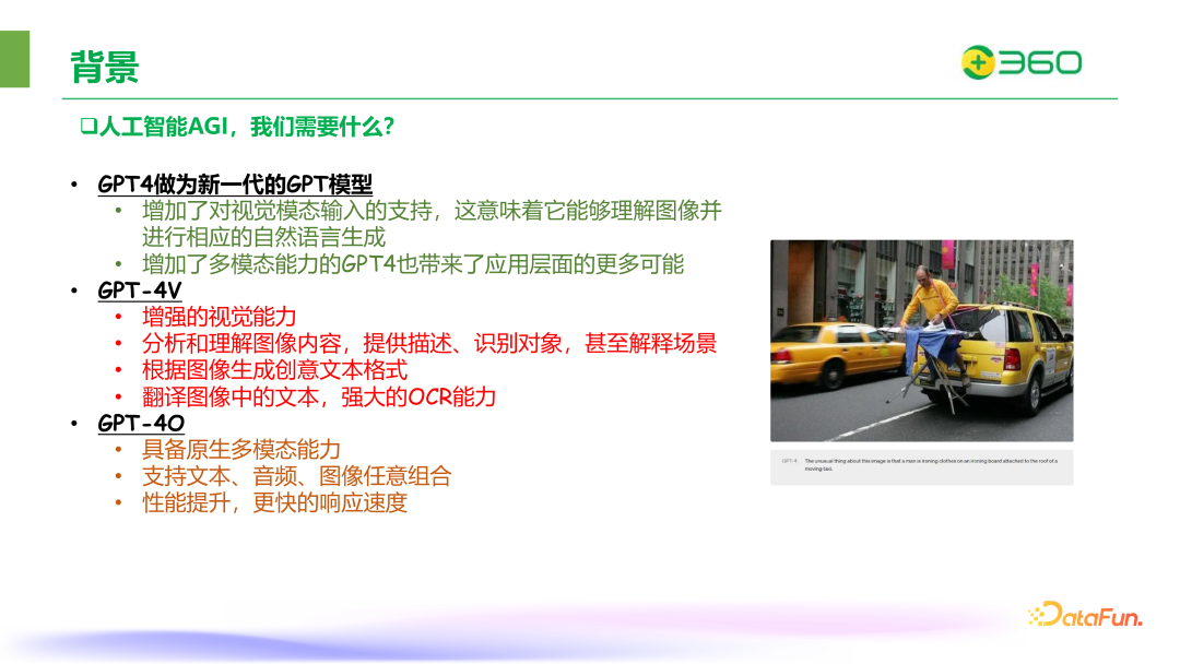 ​360在图文多模态大模型领域的突破与实践